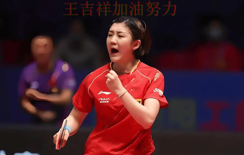 英超赛后观察：陈梦表现抢眼 成为赛后讨论的焦点