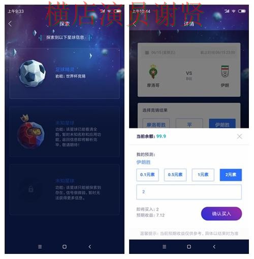 星空世界杯竞猜平台哪个好及用户体验分享 星空世界杯竞猜平台哪个好及用户体验分享